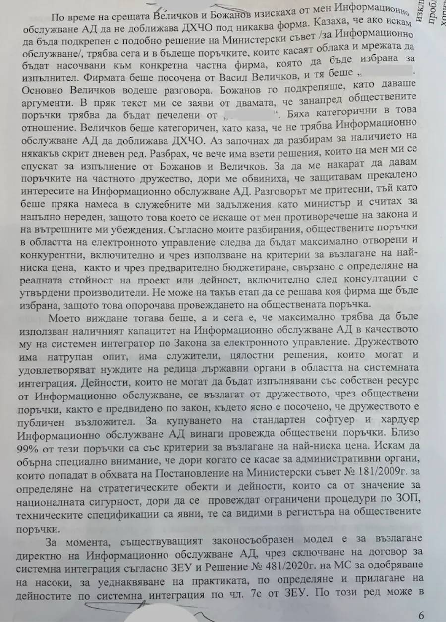 Протокол за разпит на Александър Йоловски